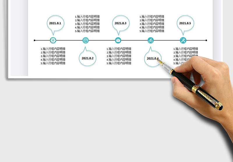 2025通用一周行程流程图免费下载