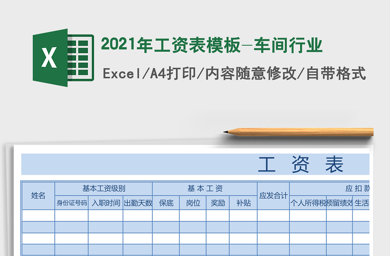 2025年工资表模板-车间行业