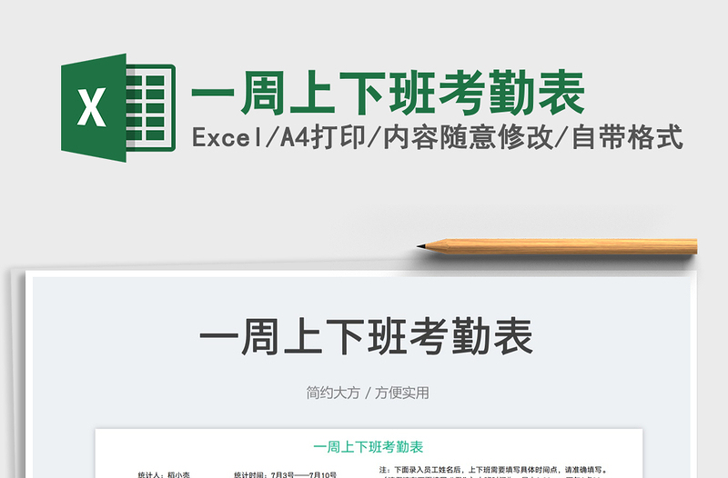 2025一周上下班考勤表