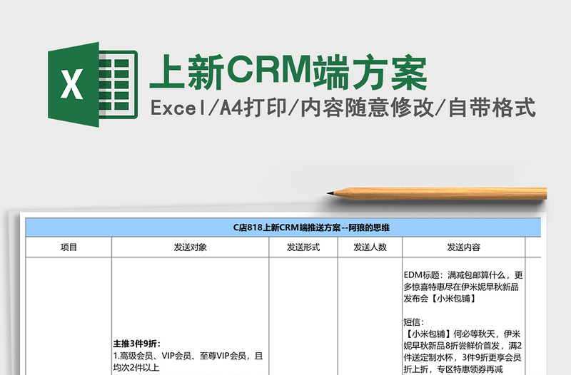 上新CRM端方案