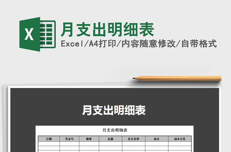 2025年月支出明细表