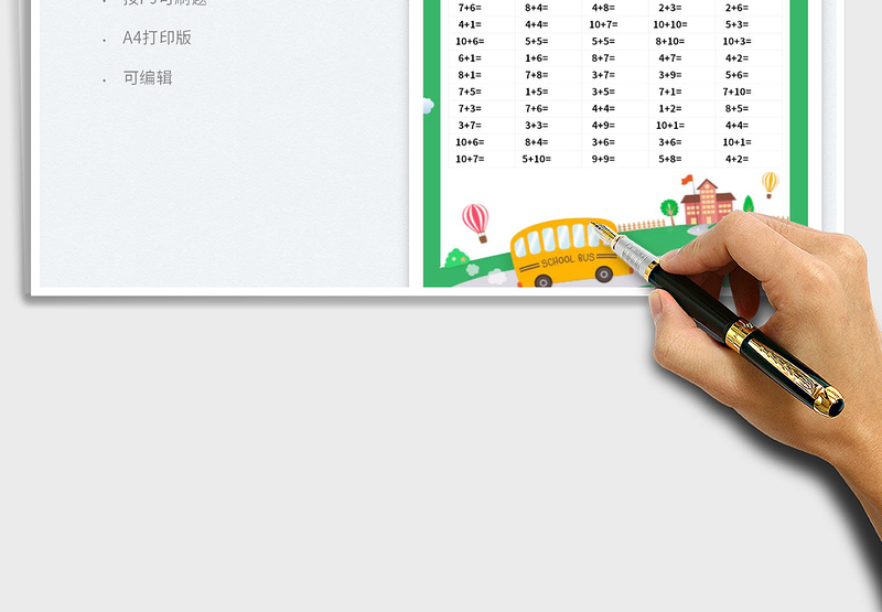 10以内数学加法算术题-随机出题打印版