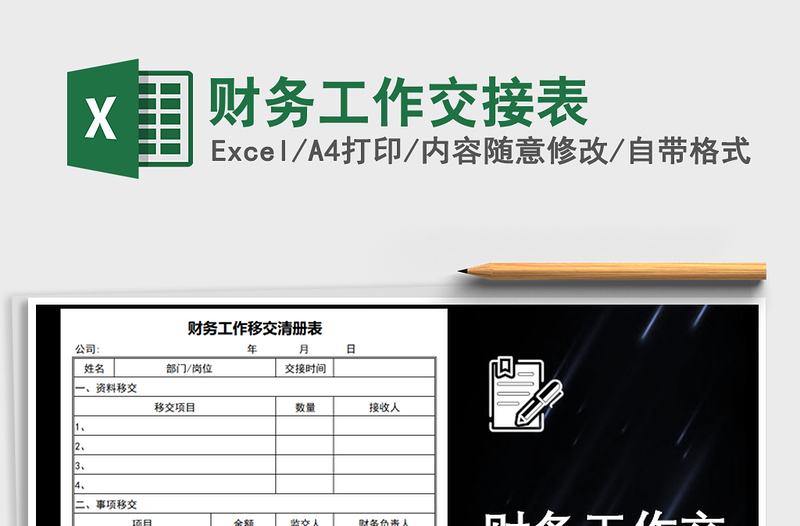 2025年财务工作交接表