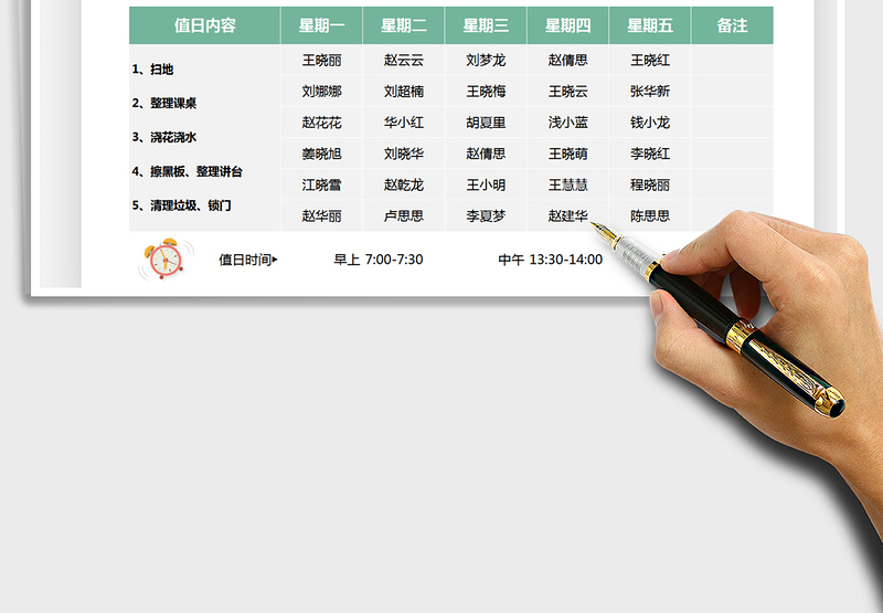 2025学生值日表免费下载