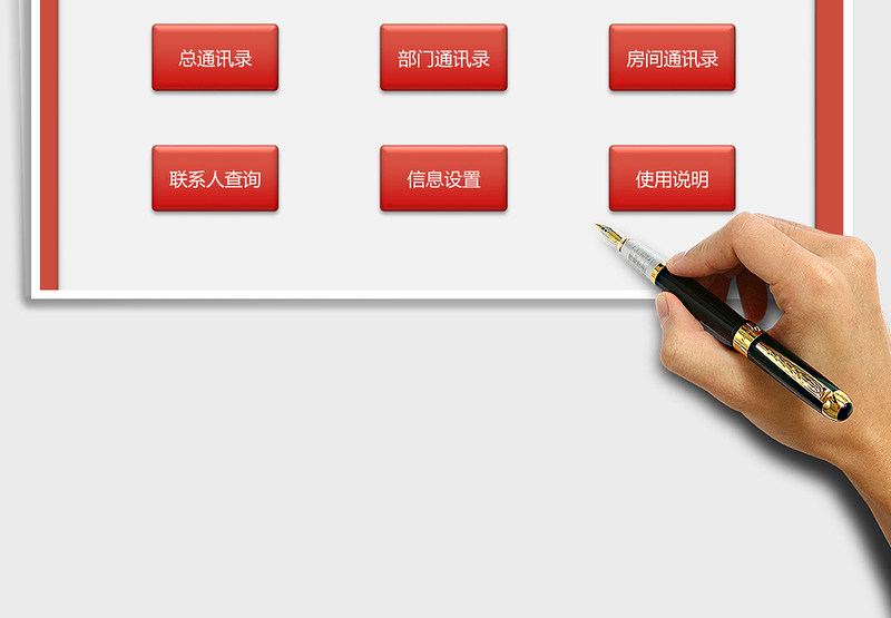 通讯录智能查询打印系统