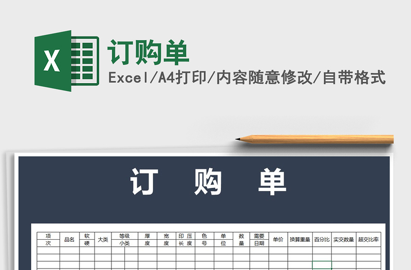2025订购单免费下载