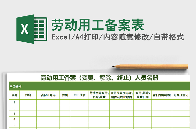2025年劳动用工备案表