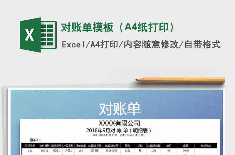 2025对账单模板（A4纸打印）免费下载