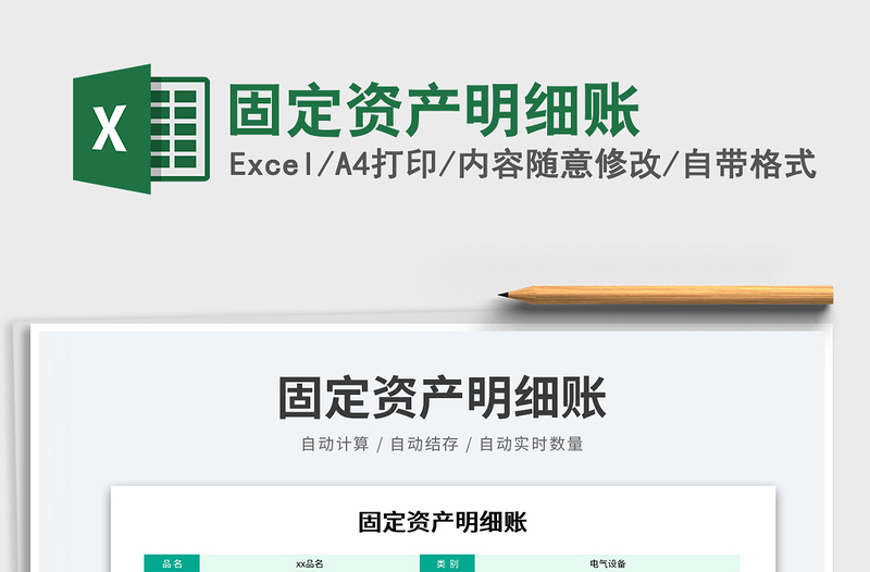 2025固定资产明细账免费下载