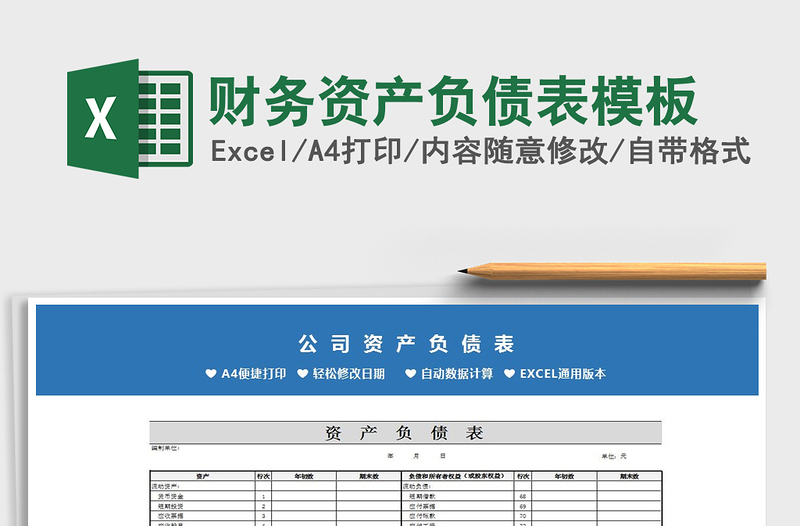 2025年财务资产负债表模板