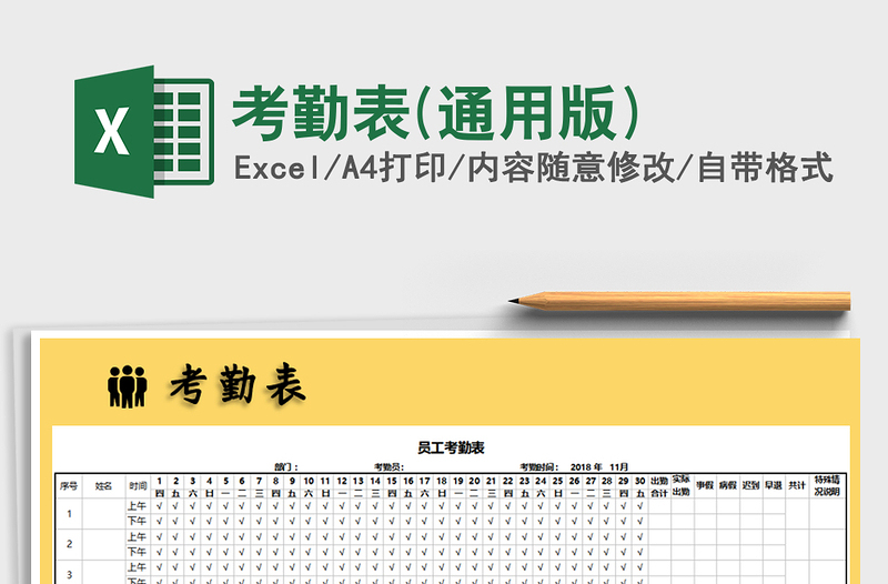 2025年考勤表(通用版)