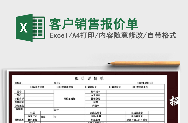 2025年客户销售报价单