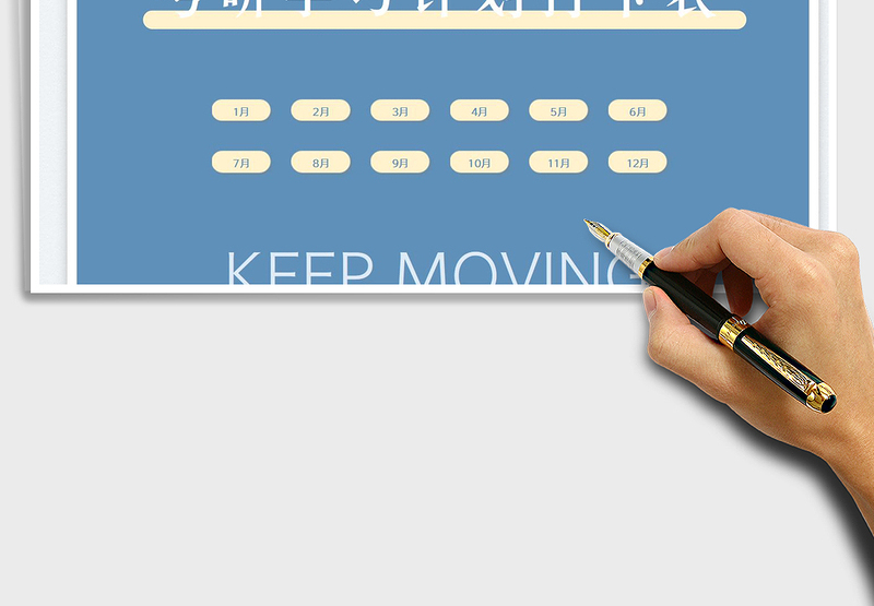 2024考研学习计划打卡表（全年）exce表格