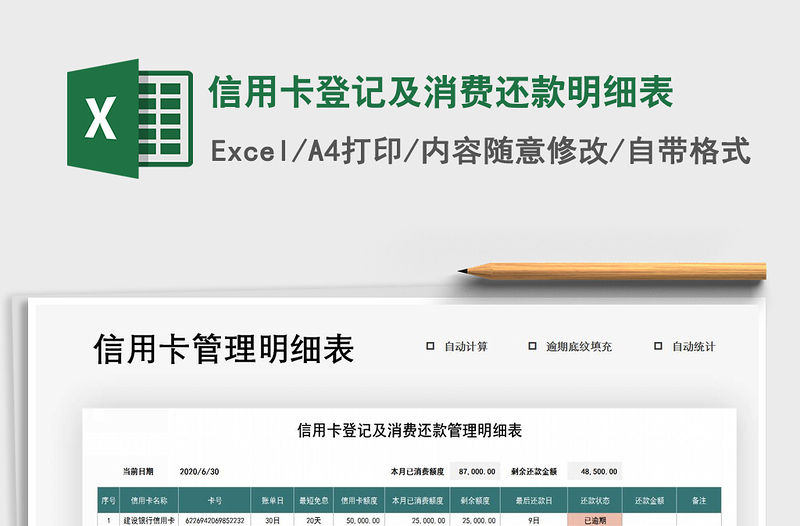 2025年信用卡登记及消费还款明细表