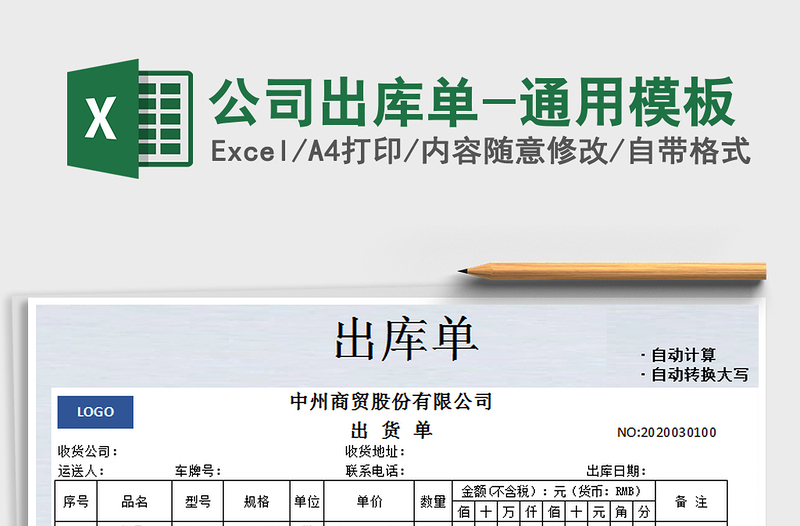 2025年公司出库单-通用模板