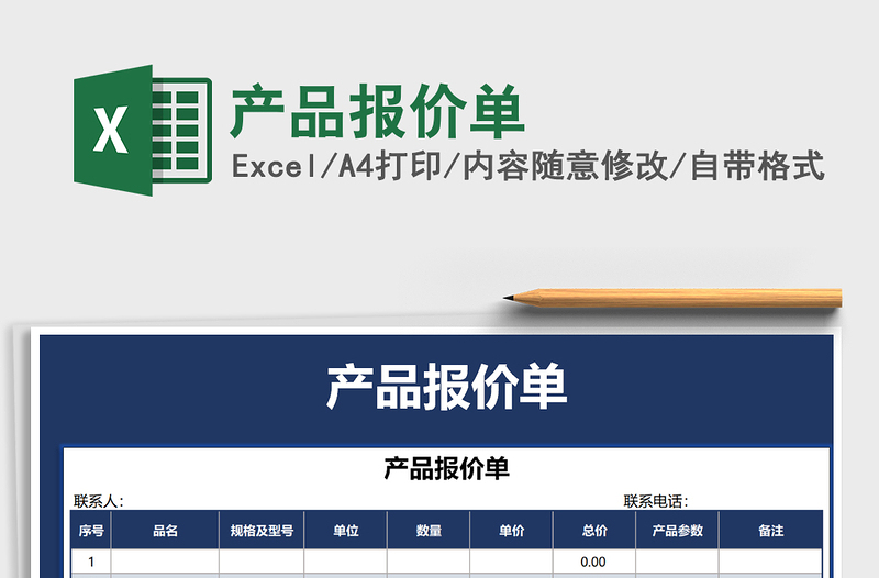 2025年产品报价单