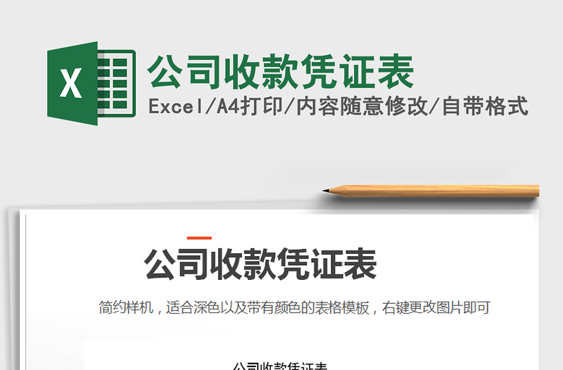2025年公司收款凭证表