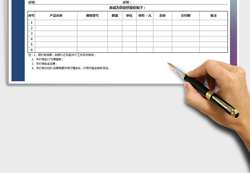 2025年报价单-实用模板免费下载