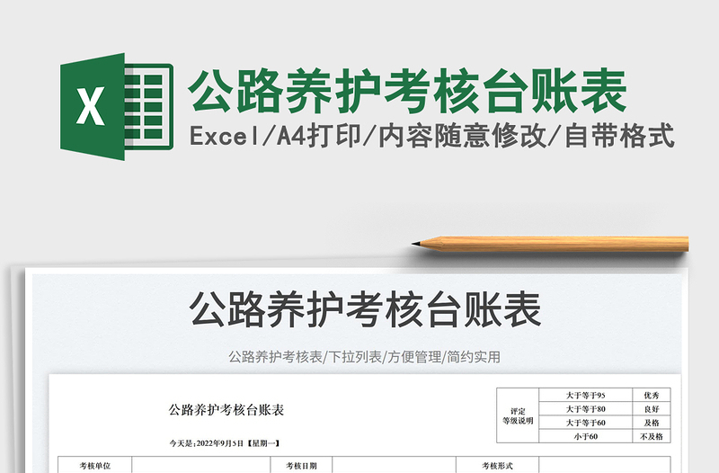 2025公路养护考核台账表