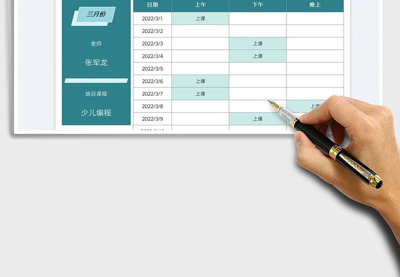 2025培训老师月度排课表免费下载