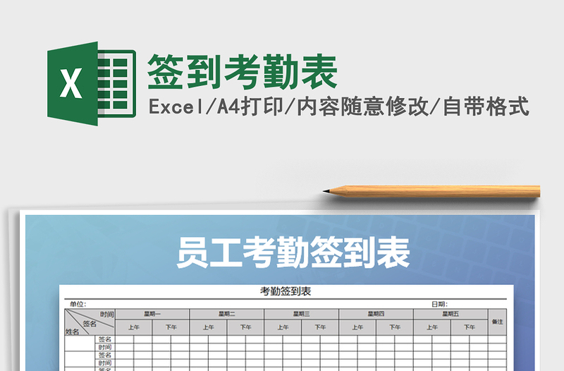 2025年签到考勤表