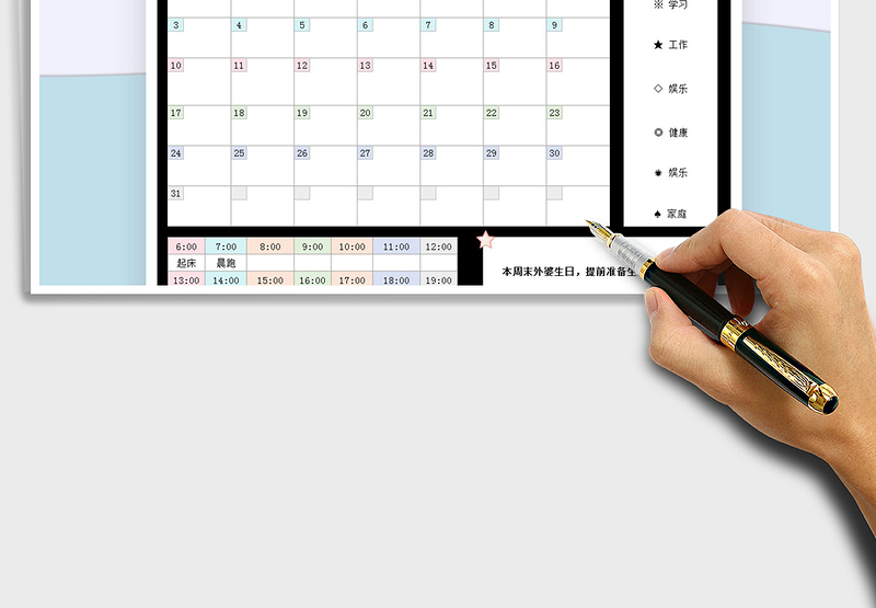 2025年计划记录表