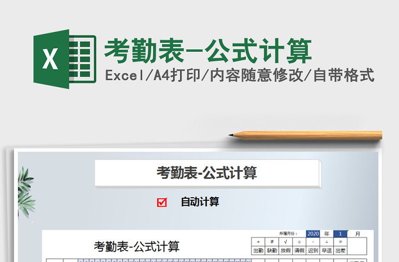 2025年考勤表-公式计算