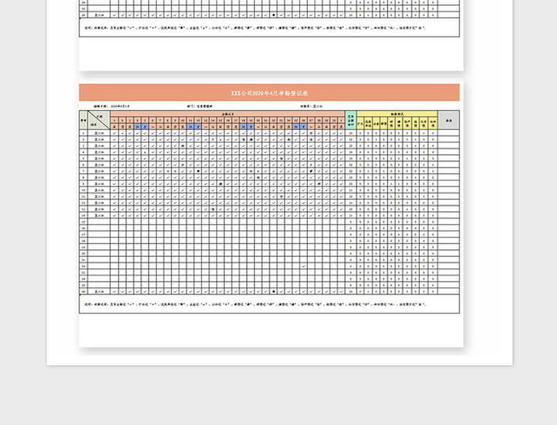 2025年企业员工考勤表Excel模板