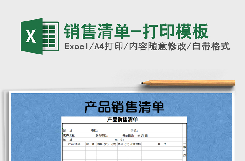 2025年销售清单-打印模板免费下载