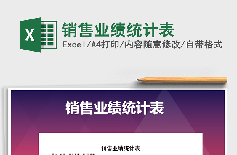 2025年销售业绩统计表