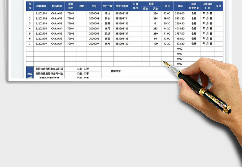 2025物资验收确认单免费下载