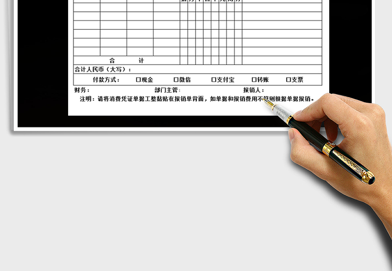 2025年费用报销单