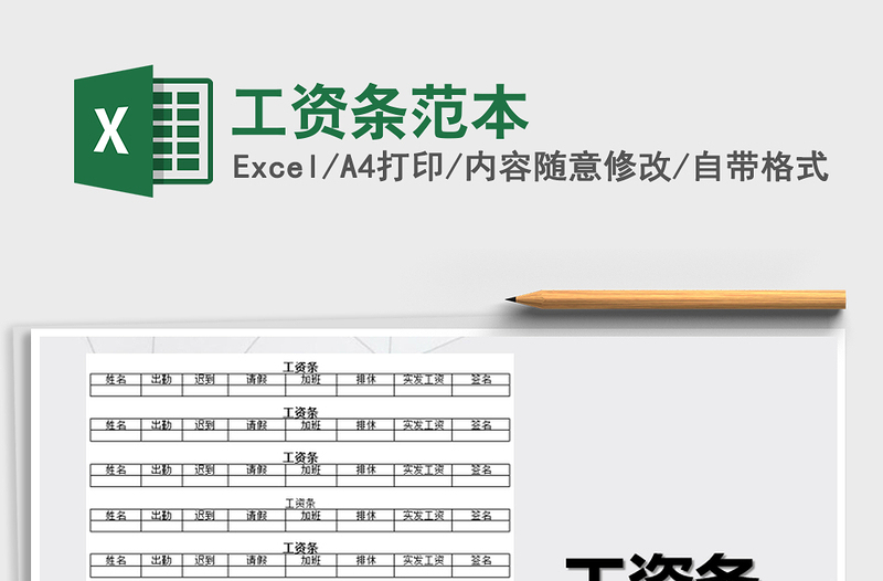 2025年工资条范本