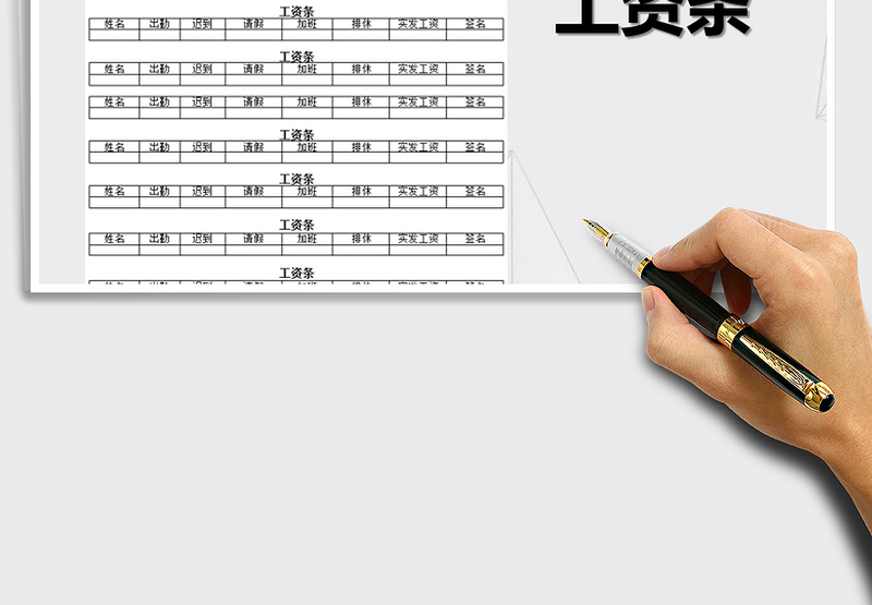 2025年工资条范本
