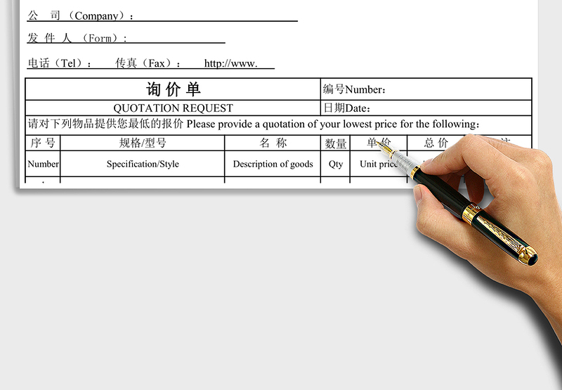 实用询价单模板