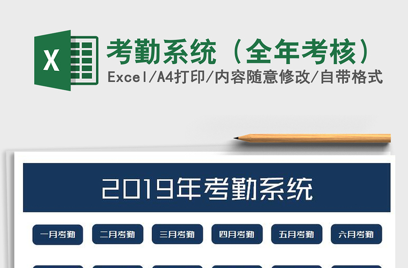 2025年考勤系统（全年考核）