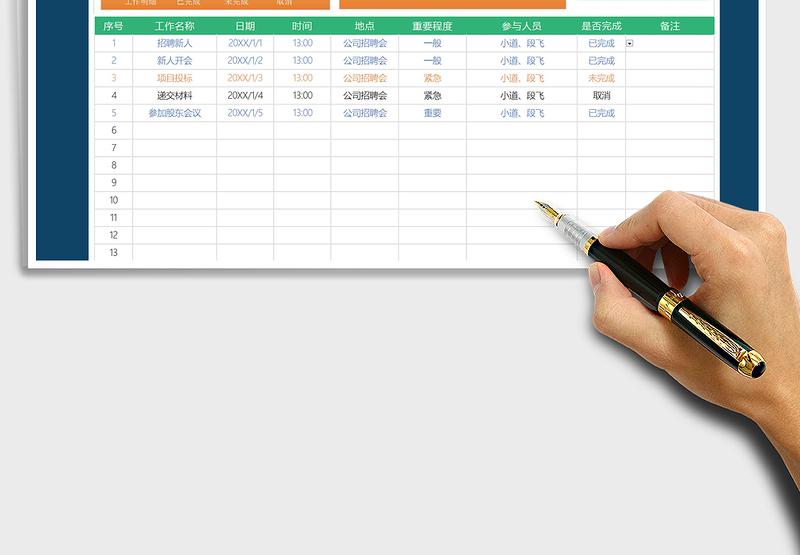 2025年工作计划表（全自动计算变色）