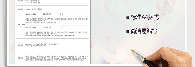 2025年个人简历求职模板免费下载