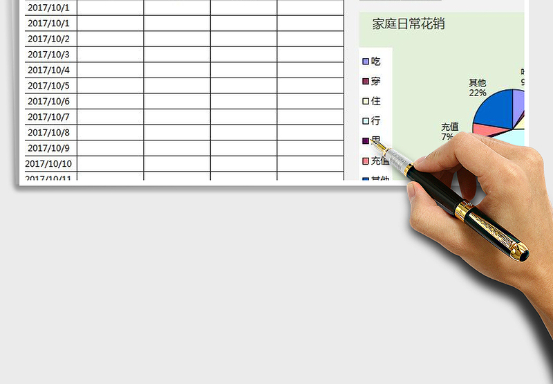 2024年家庭日常花销记账表