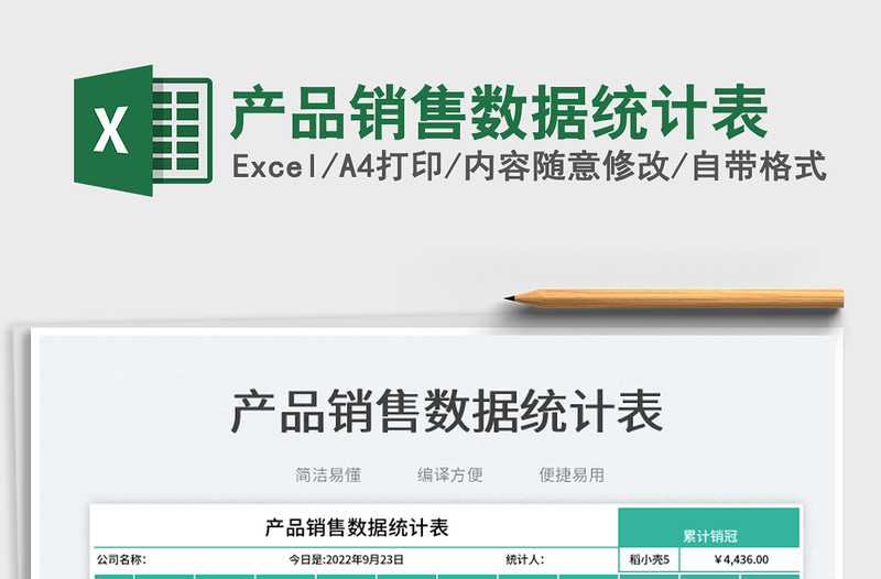 2025产品销售数据统计表