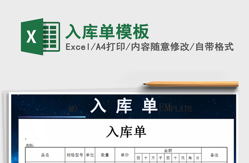 2025年入库单模板