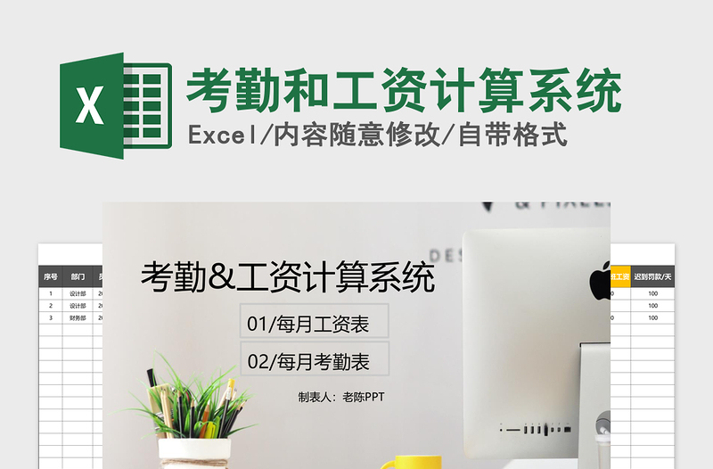 2025年考勤和工资计算系统