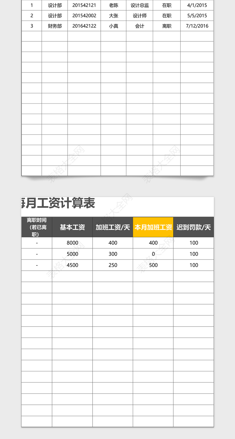 2025年考勤和工资计算系统