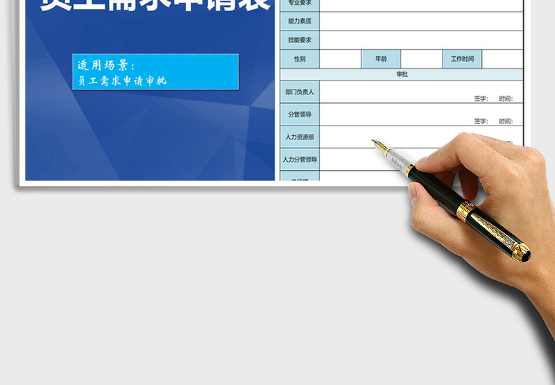 2025年员工需求申请表