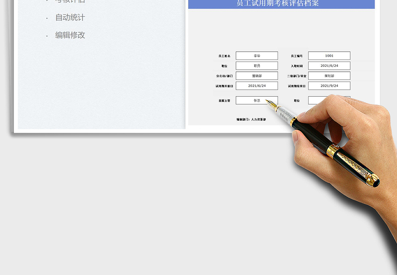2025试用期考核评估档案管理表免费下载