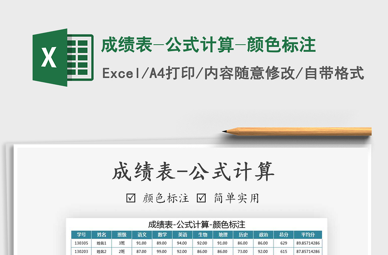 2025年成绩表-公式计算-颜色标注