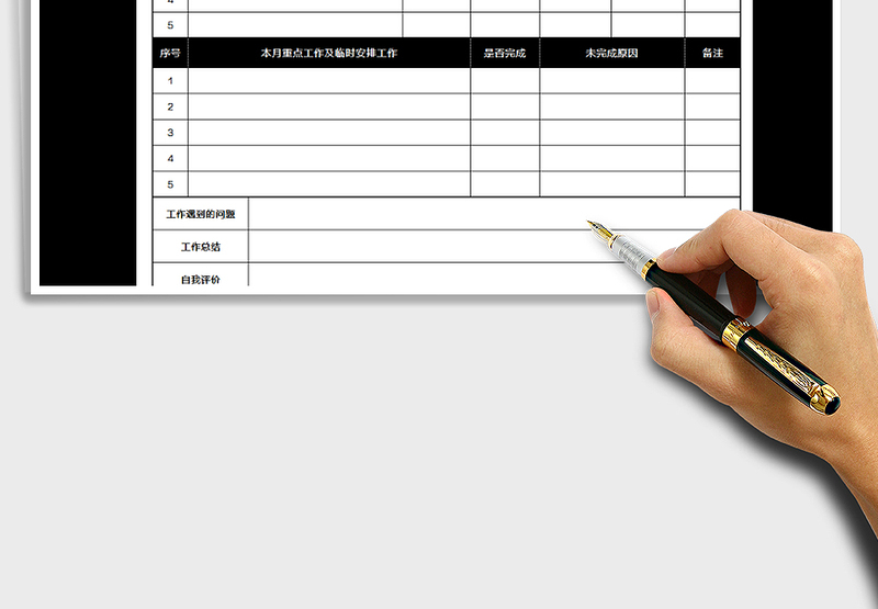 2025年月工作计划表