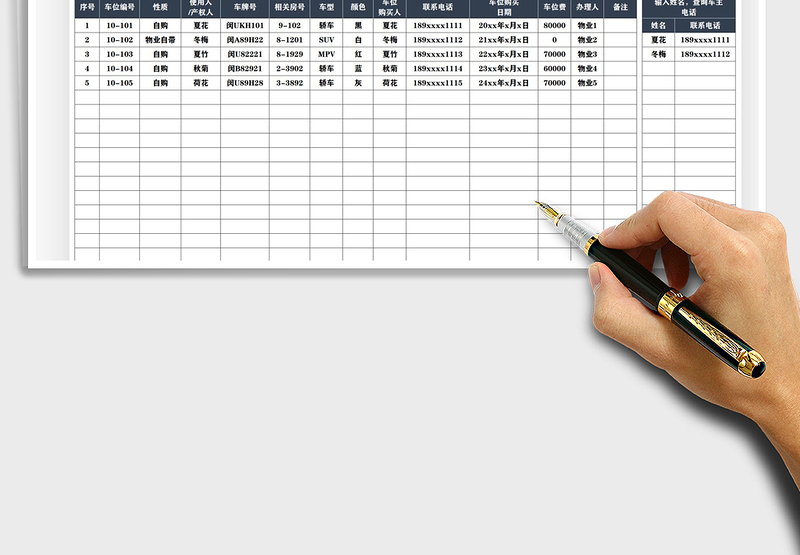 2025车位登记表免费下载