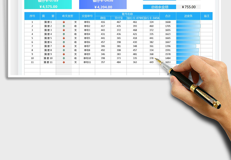2025收支表-财务收入支出日记账免费下载