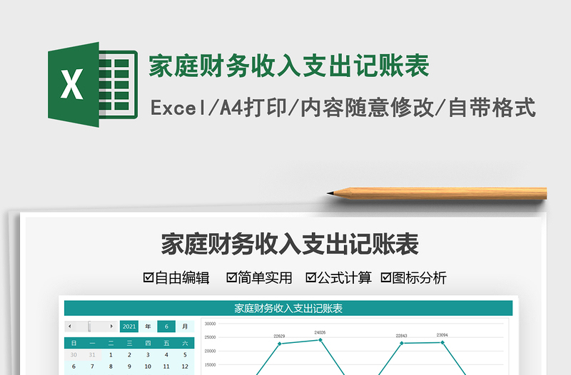 2025家庭财务收入支出记账表免费下载